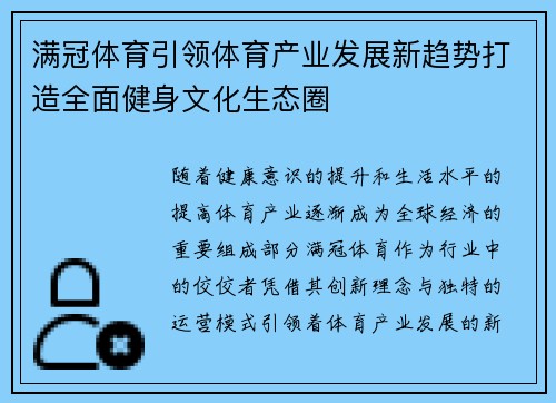 满冠体育引领体育产业发展新趋势打造全面健身文化生态圈
