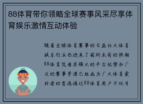 88体育带你领略全球赛事风采尽享体育娱乐激情互动体验