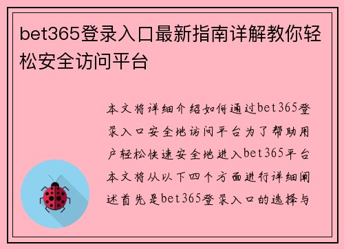 bet365登录入口最新指南详解教你轻松安全访问平台