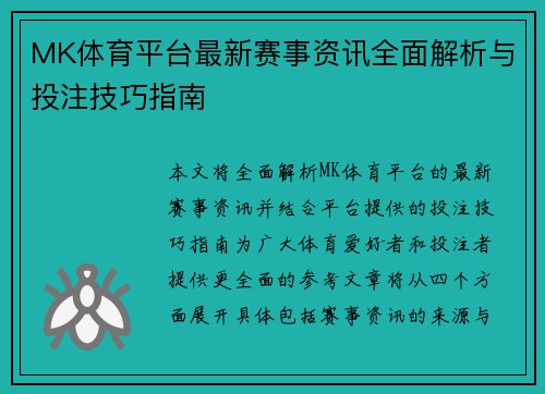 MK体育平台最新赛事资讯全面解析与投注技巧指南