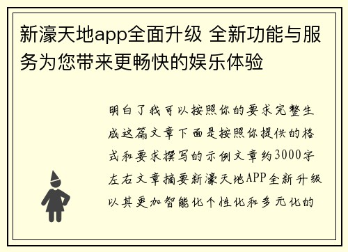 新濠天地app全面升级 全新功能与服务为您带来更畅快的娱乐体验