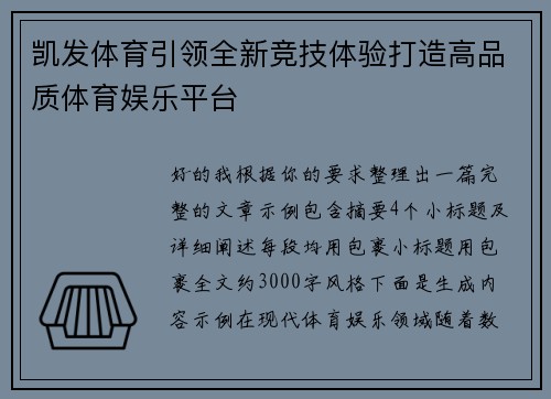 凯发体育引领全新竞技体验打造高品质体育娱乐平台 凯发体育引领全新竞技体验打造高品质体育娱乐平台