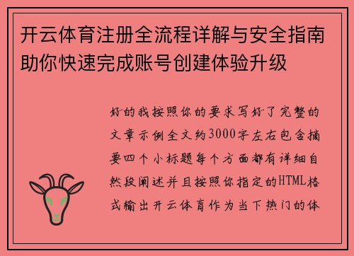 开云体育注册全流程详解与安全指南助你快速完成账号创建体验升级 开云体育注册全流程详解与安全指南助你快速完成账号创建体验升级