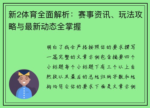 新2体育全面解析:赛事资讯、玩法攻略与最新动态全掌握 新2体育全面解析:赛事资讯、玩法攻略与最新动态全掌握