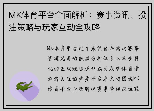 MK体育平台全面解析：赛事资讯、投注策略与玩家互动全攻略