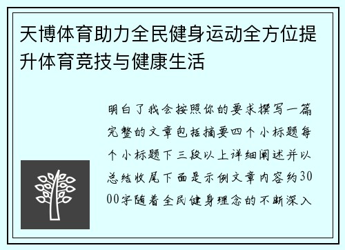 天博体育助力全民健身运动全方位提升体育竞技与健康生活 天博体育助力全民健身运动全方位提升体育竞技与健康生活