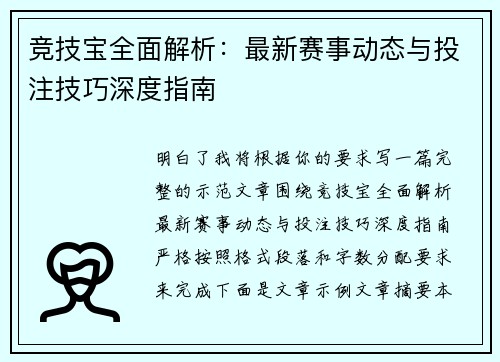 竞技宝全面解析：最新赛事动态与投注技巧深度指南