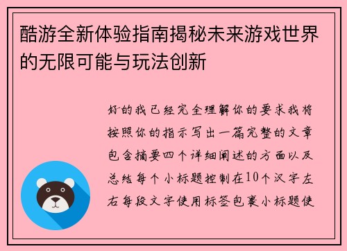 酷游全新体验指南揭秘未来游戏世界的无限可能与玩法创新 酷游全新体验指南揭秘未来游戏世界的无限可能与玩法创新