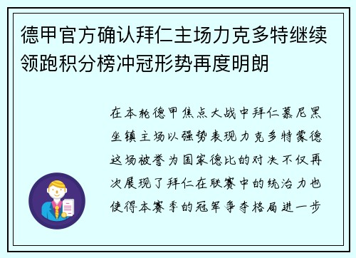 德甲官方确认拜仁主场力克多特继续领跑积分榜冲冠形势再度明朗 德甲官方确认拜仁主场力克多特继续领跑积分榜冲冠形势再度明朗
