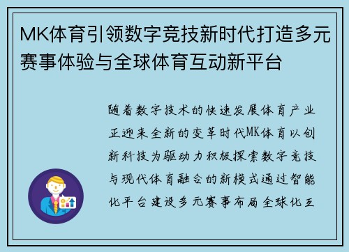 MK体育引领数字竞技新时代打造多元赛事体验与全球体育互动新平台 MK体育引领数字竞技新时代打造多元赛事体验与全球体育互动新平台